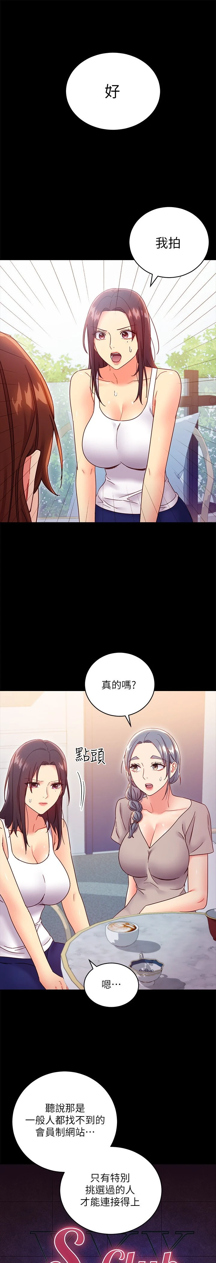 继母的朋友们
