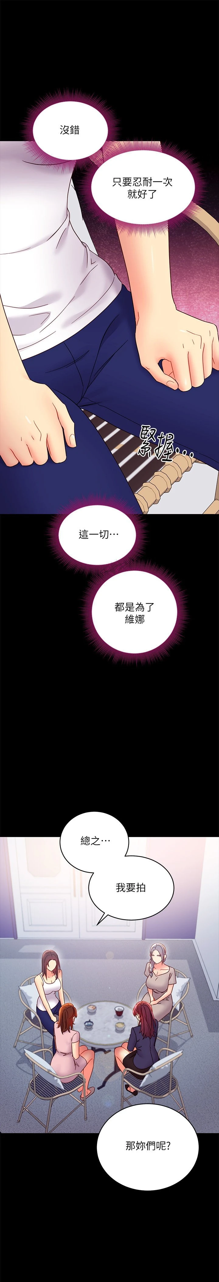 继母的朋友们