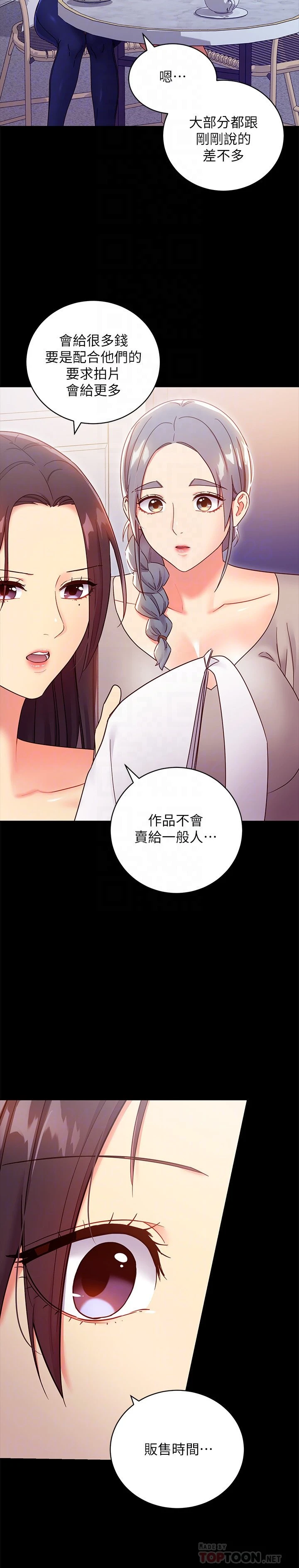 继母的朋友们
