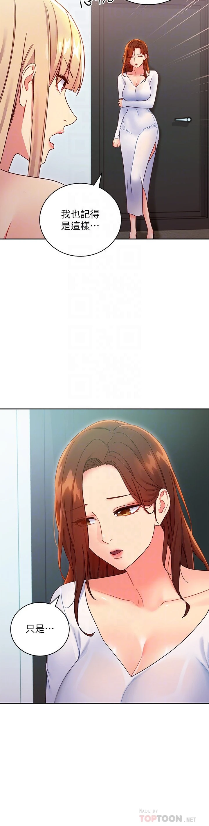 继母的朋友们