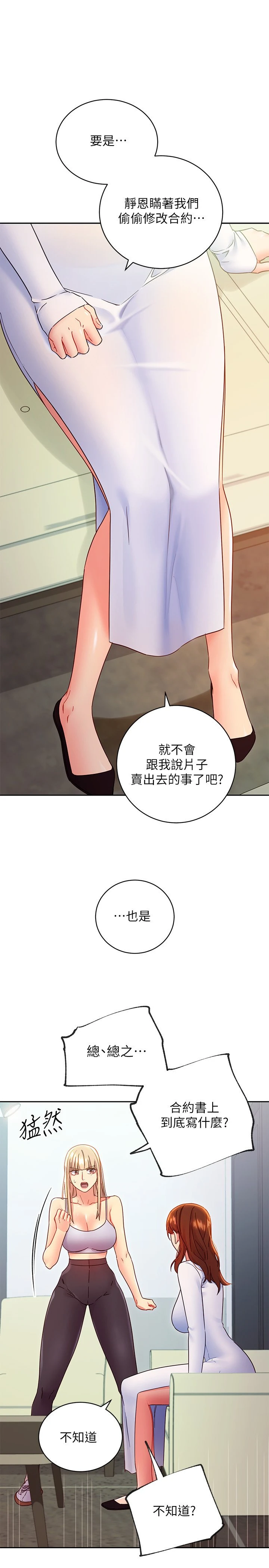 继母的朋友们