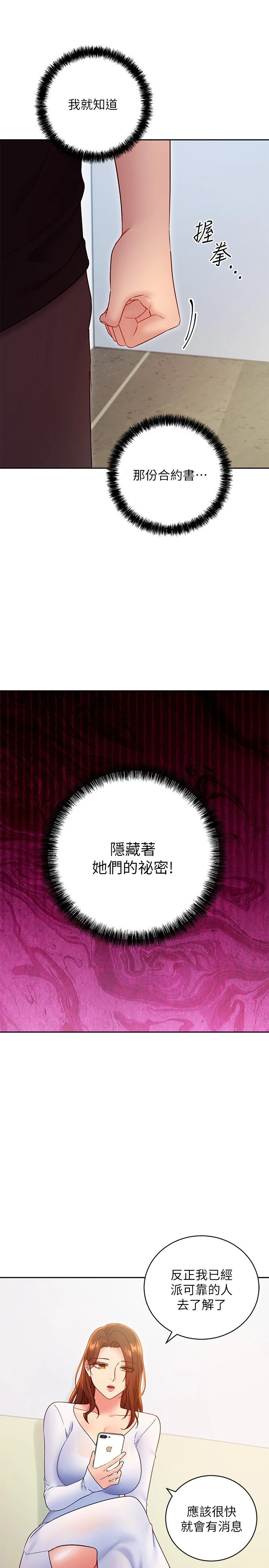 继母的朋友们