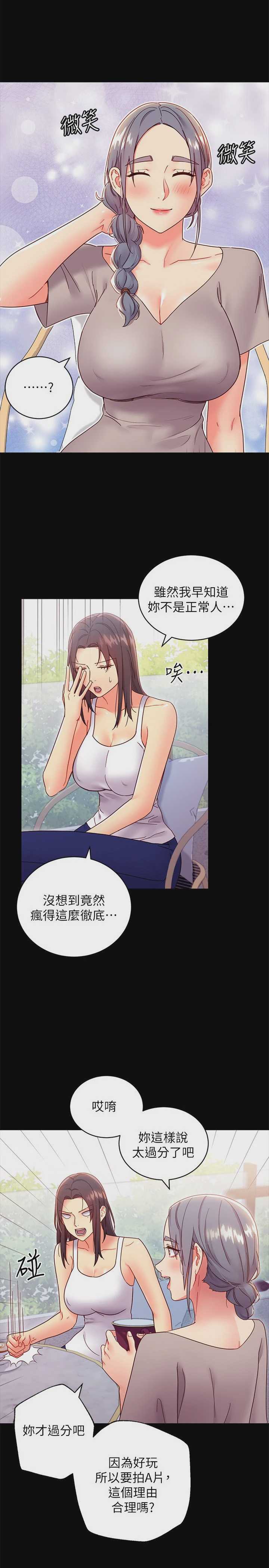 继母的朋友们