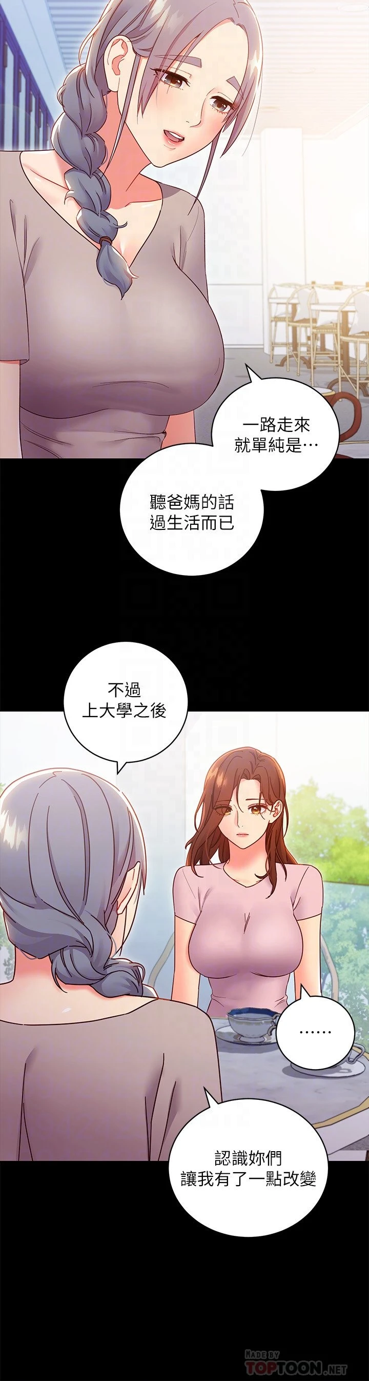 继母的朋友们
