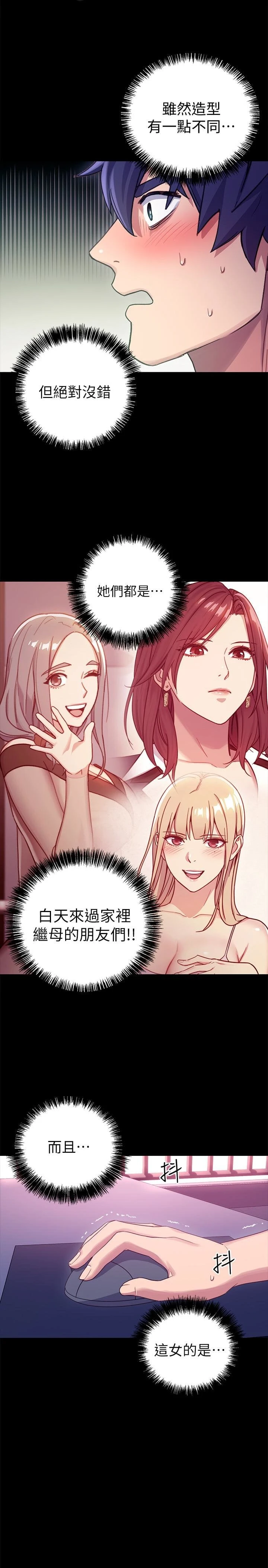 继母的朋友们