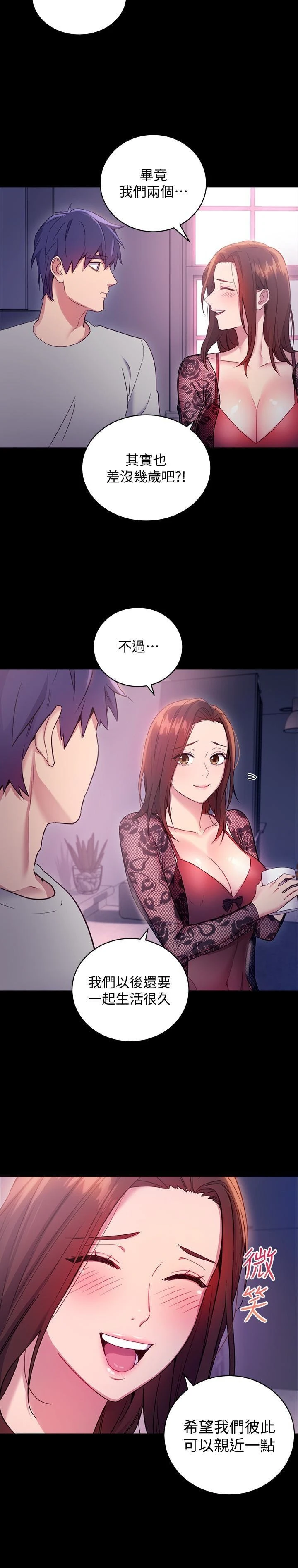 继母的朋友们