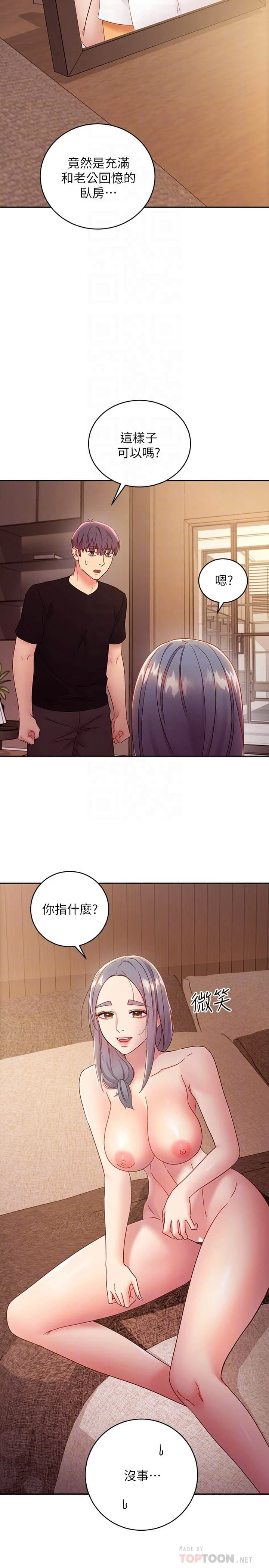 继母的朋友们