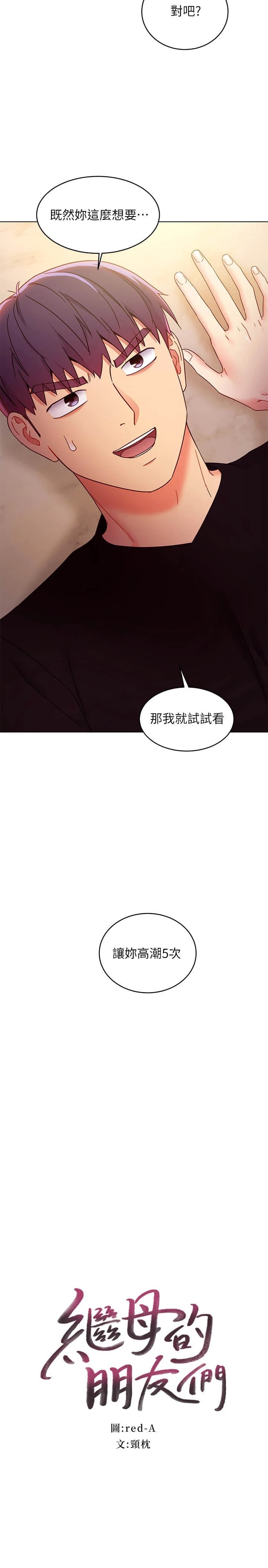 继母的朋友们