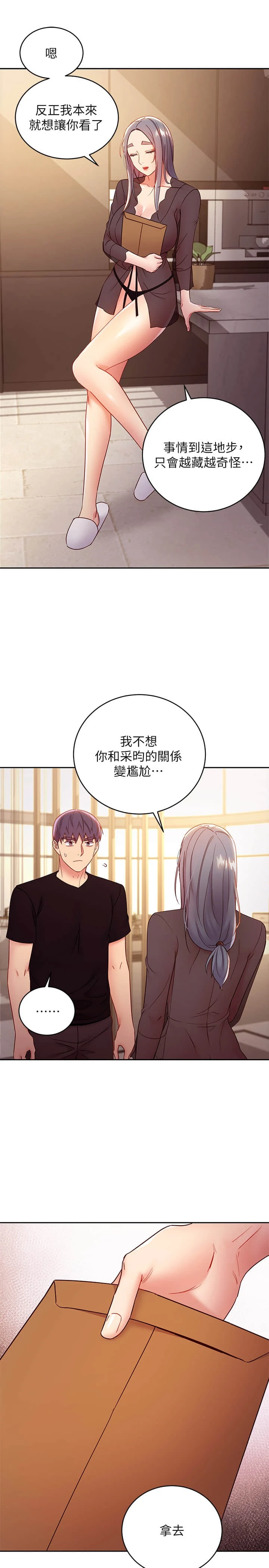 继母的朋友们