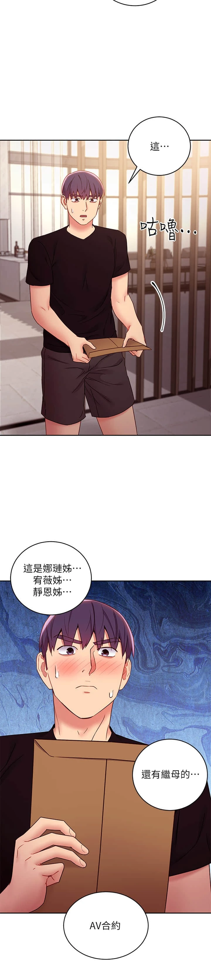 继母的朋友们