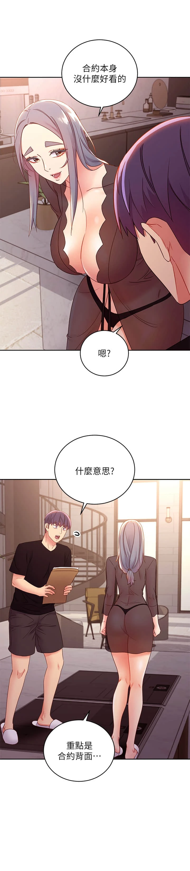 继母的朋友们