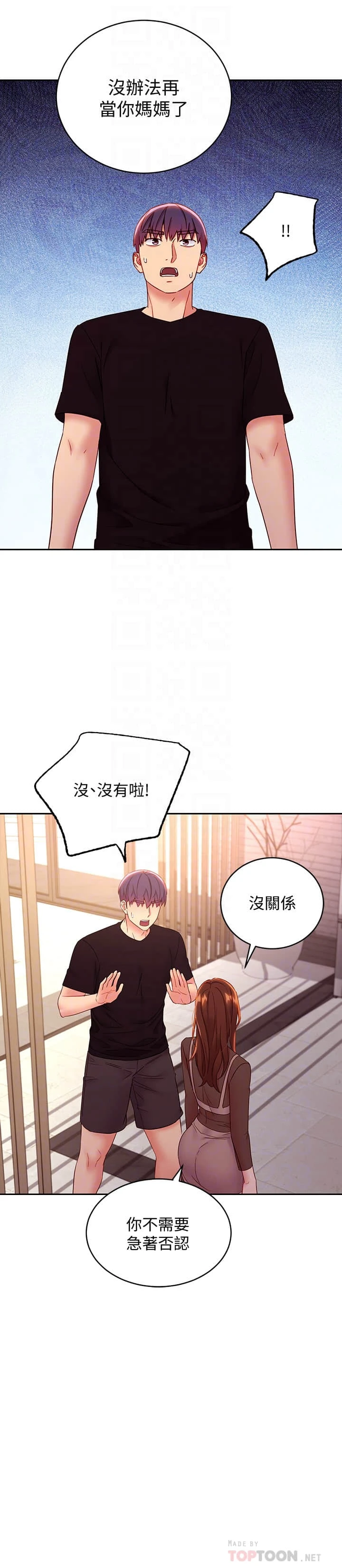 继母的朋友们