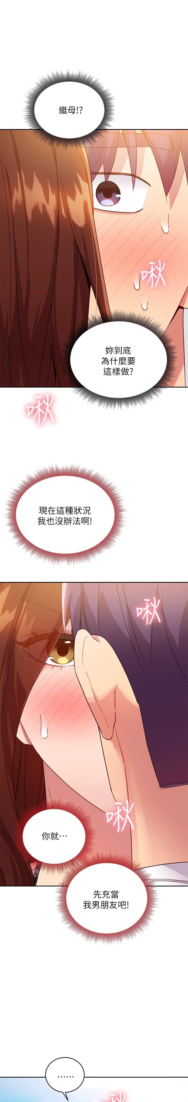 继母的朋友们