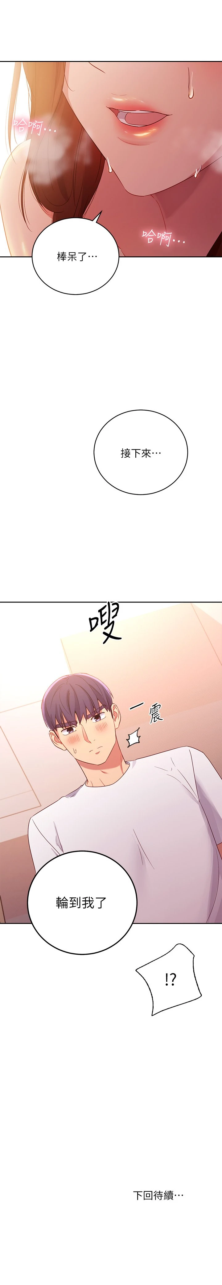 继母的朋友们