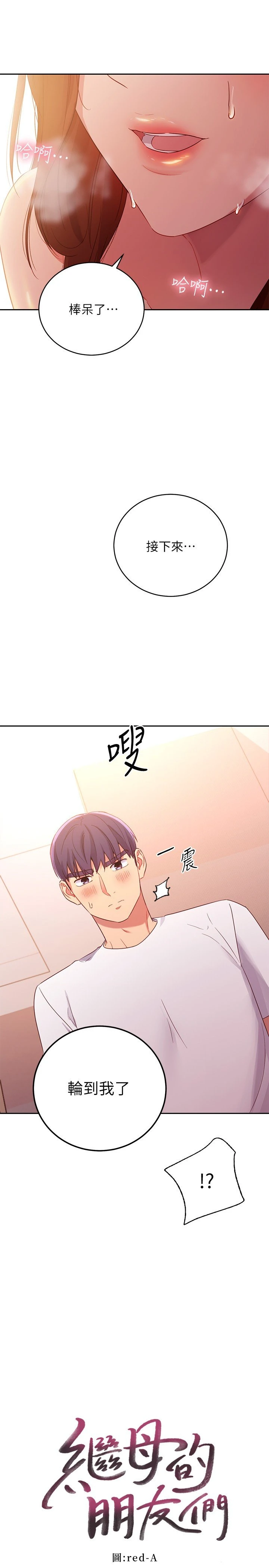 继母的朋友们
