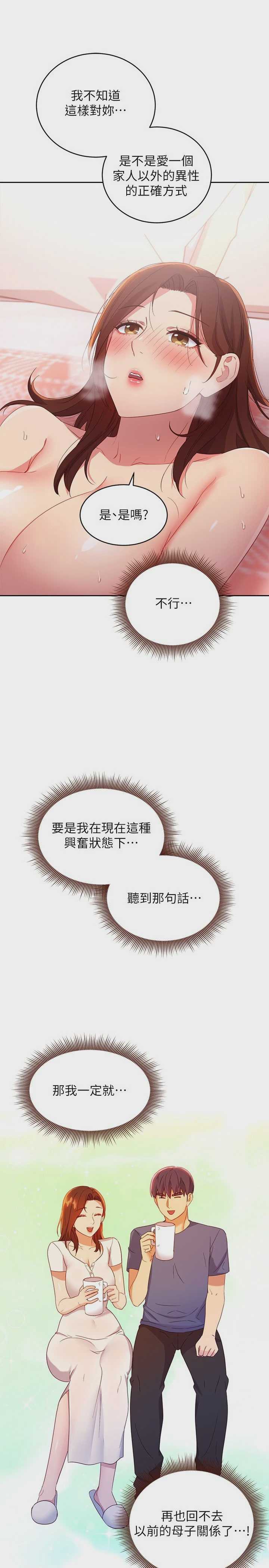 继母的朋友们