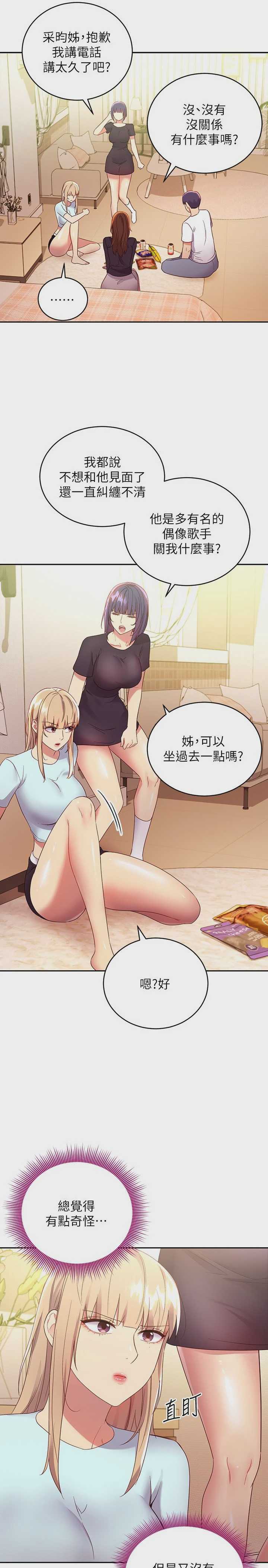 继母的朋友们