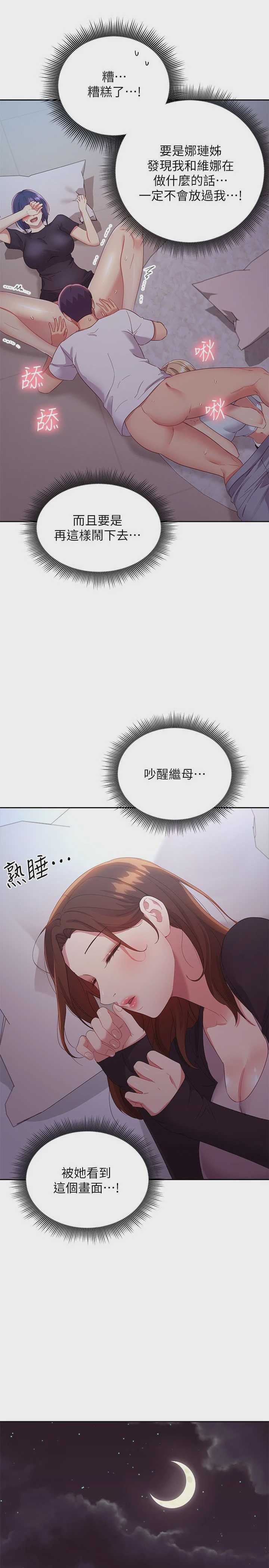 继母的朋友们