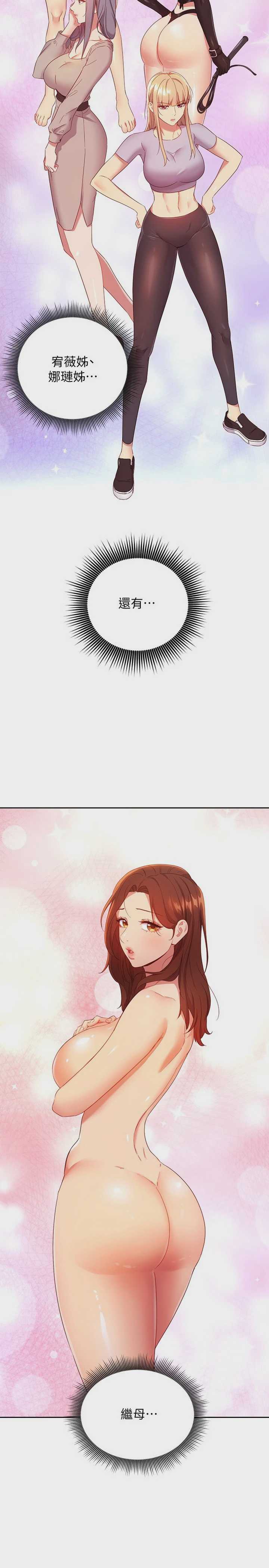 继母的朋友们