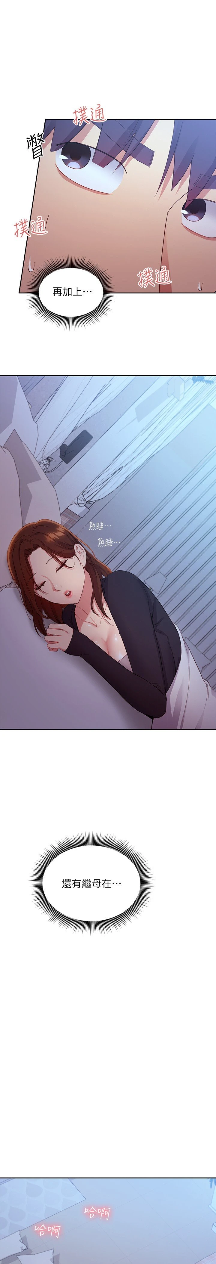 继母的朋友们
