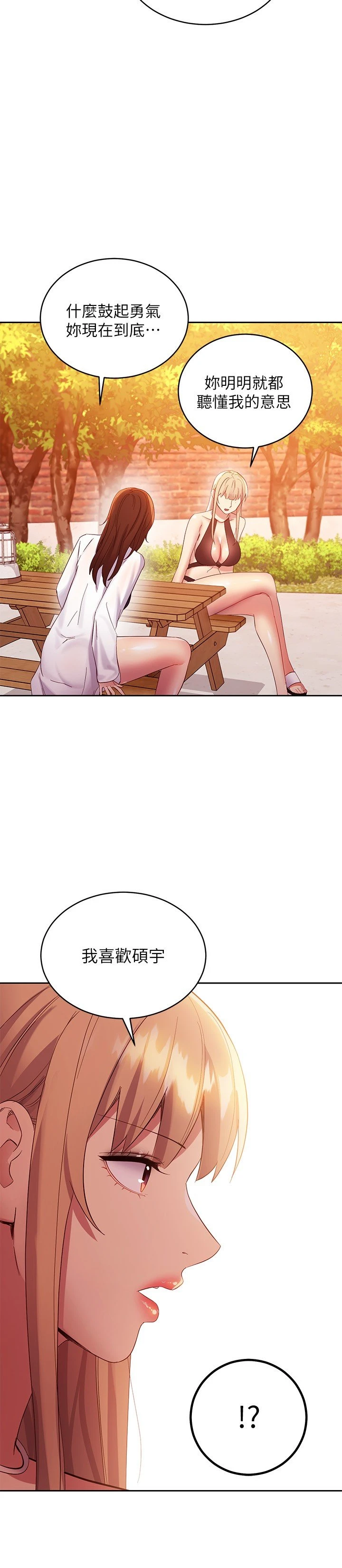 继母的朋友们