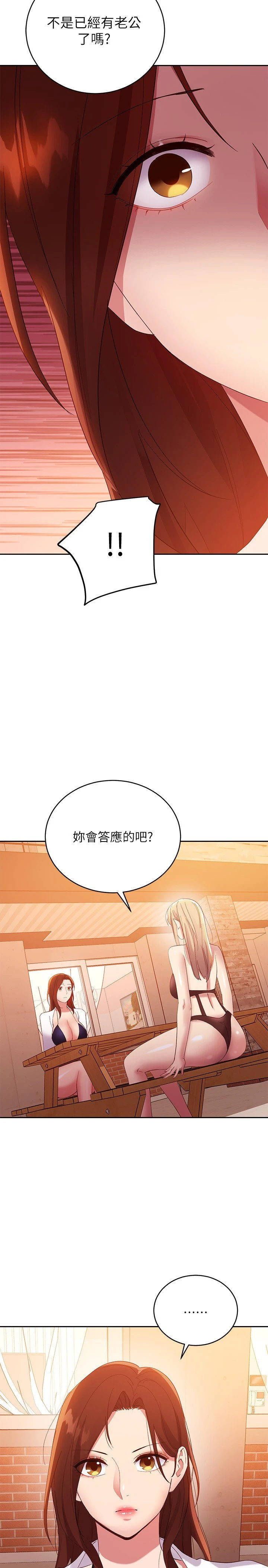 继母的朋友们