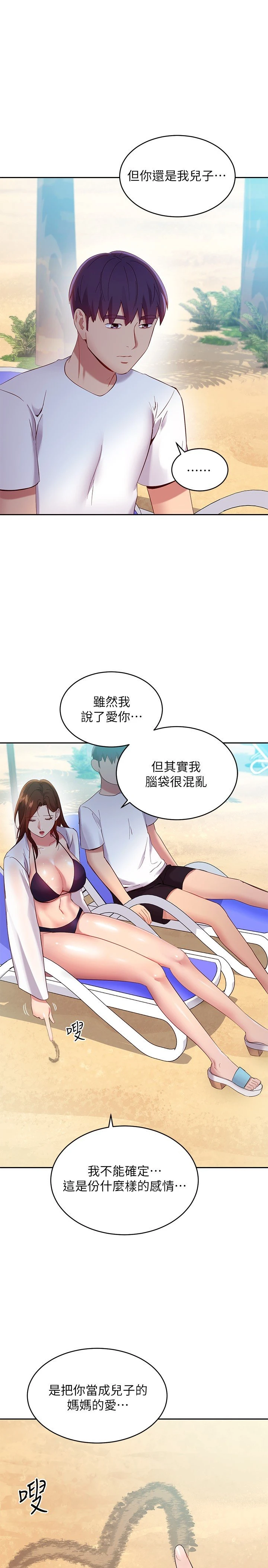 继母的朋友们