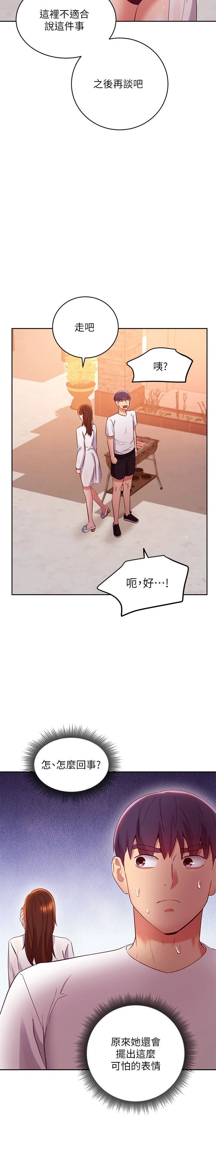 继母的朋友们