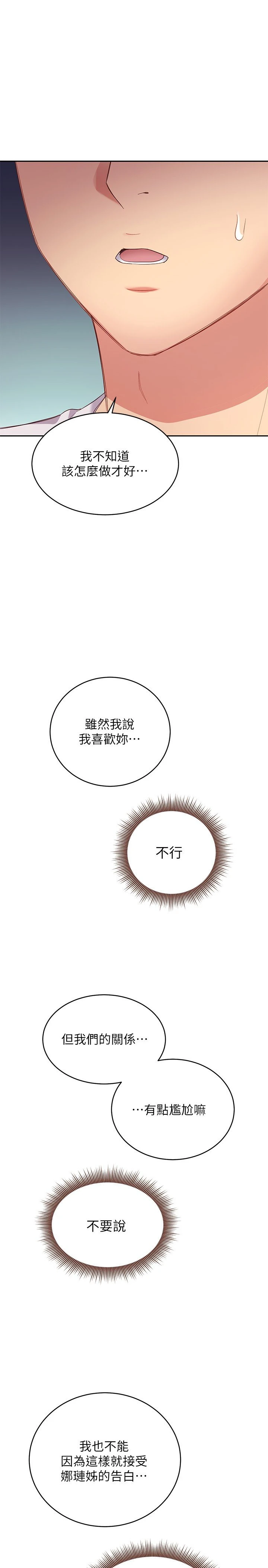 继母的朋友们