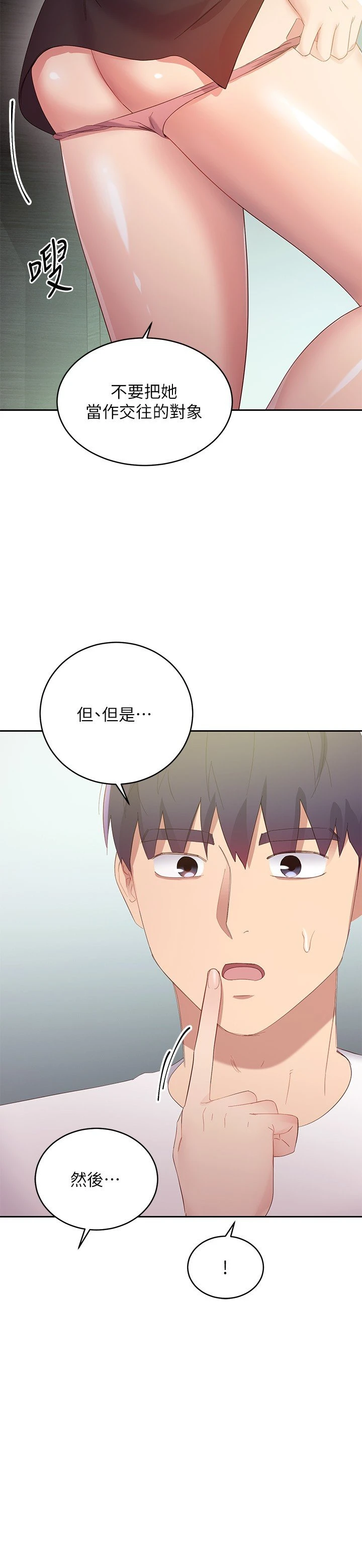 继母的朋友们