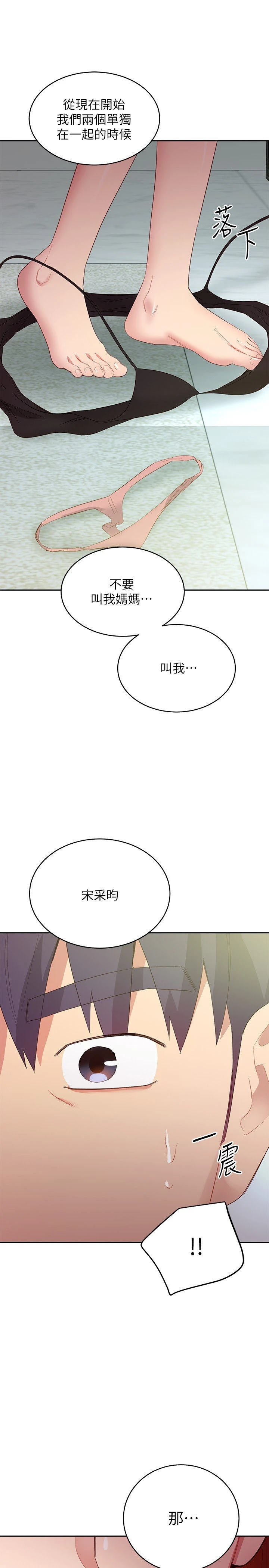 继母的朋友们