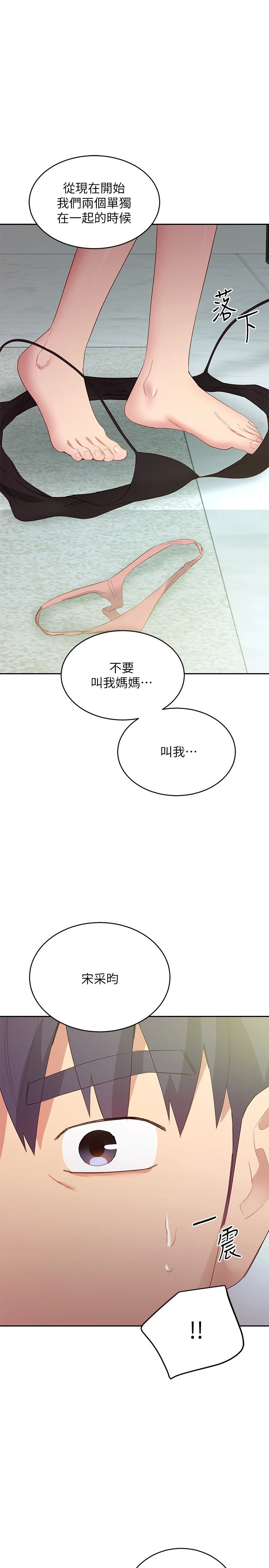 继母的朋友们