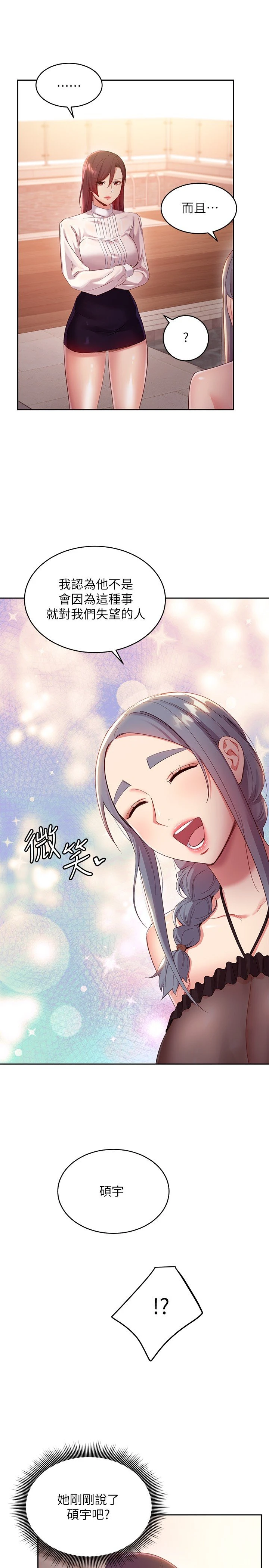 继母的朋友们
