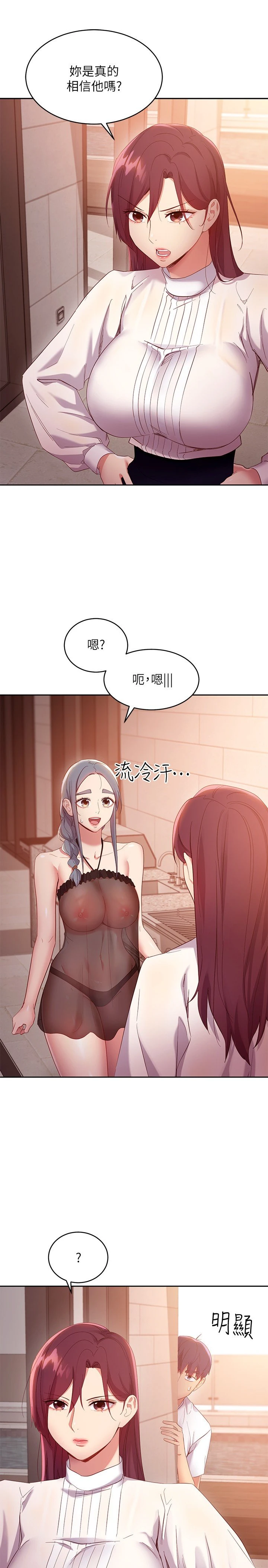 继母的朋友们