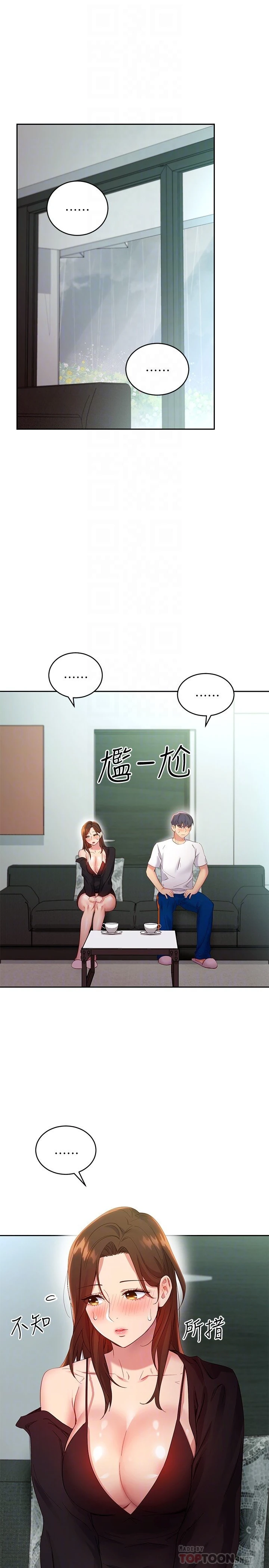 继母的朋友们