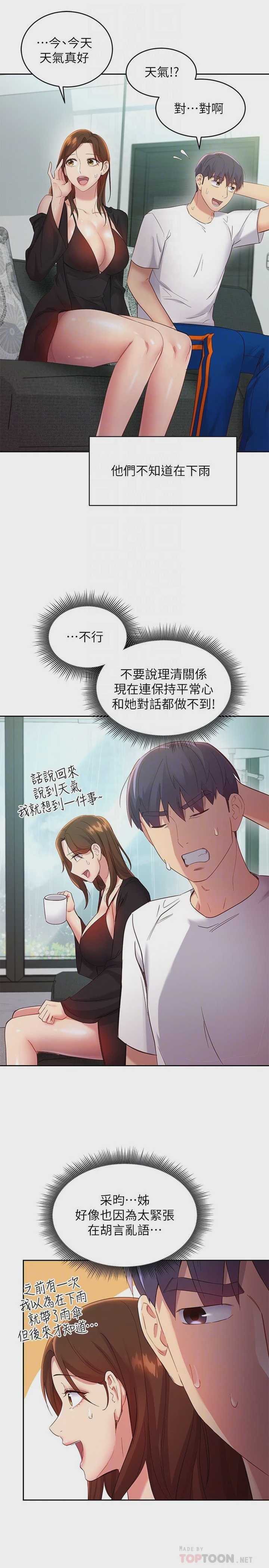 继母的朋友们