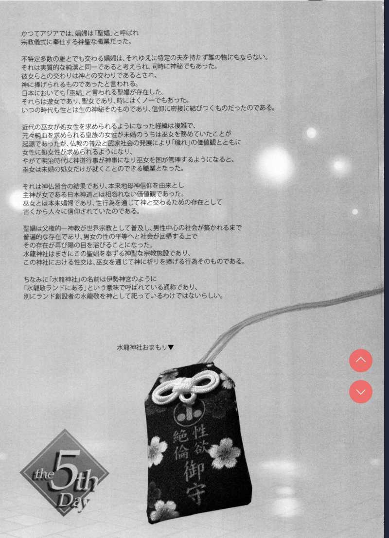 Oideyo! Mizuryu Kei Land the 5th Day