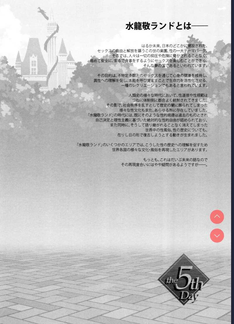 Oideyo! Mizuryu Kei Land the 5th Day 第1话 第5页