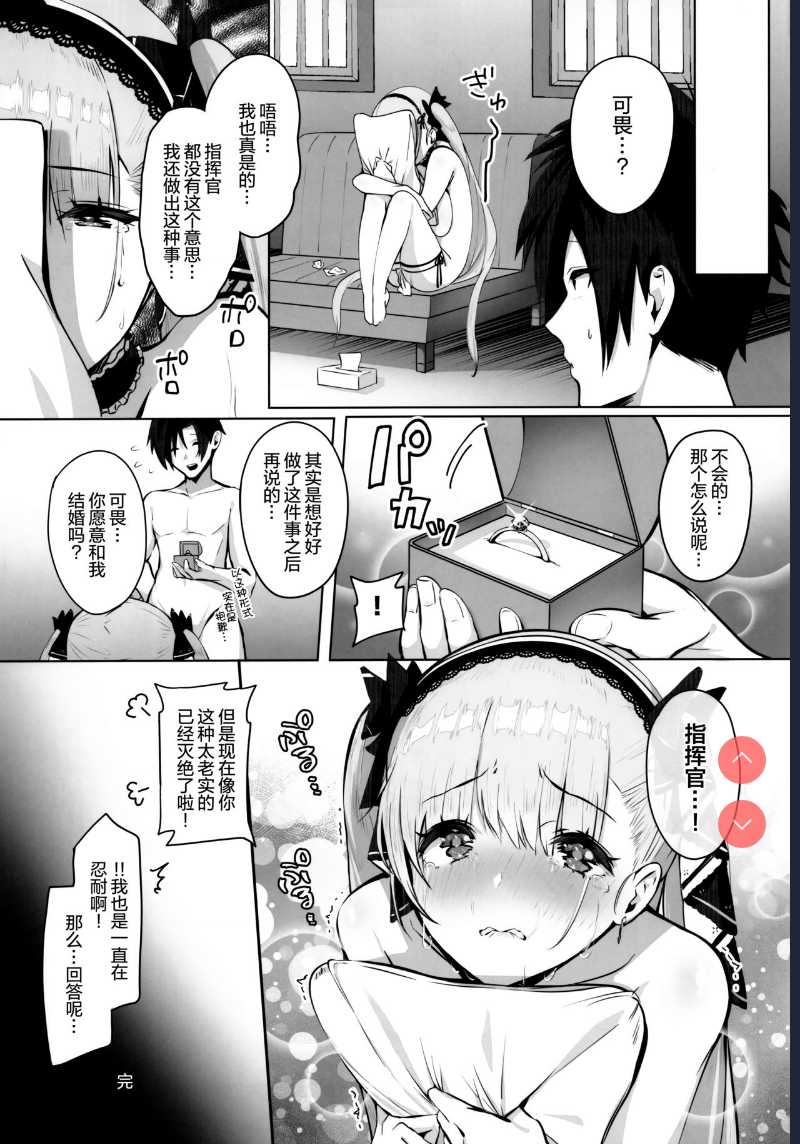 Formidable wa Shikikan to Ichatsukitai (Azur Lane) [Chinese]