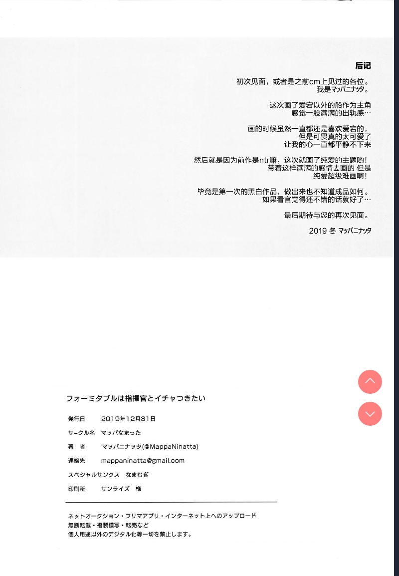 Formidable wa Shikikan to Ichatsukitai (Azur Lane) [Chinese]