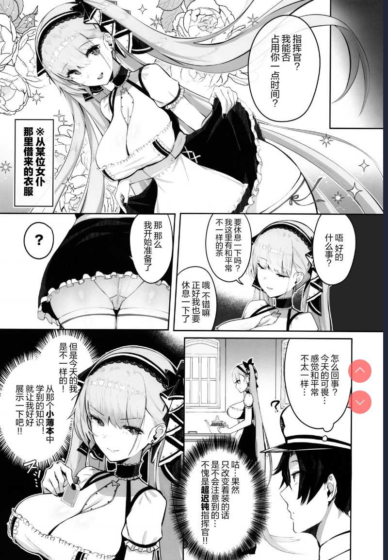 Formidable wa Shikikan to Ichatsukitai (Azur Lane) [Chinese] 第1话 第4页