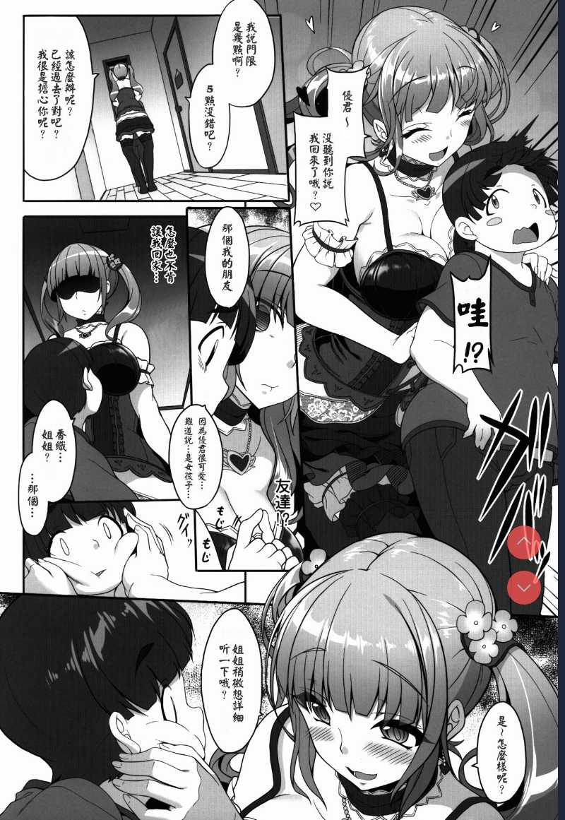Otona NO Time 第1话 第4页