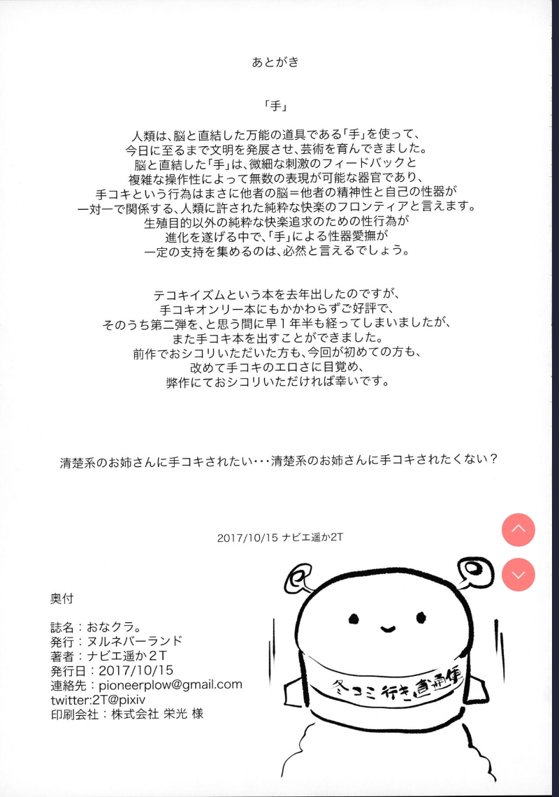 [nul_Neverland (Navier Haruka 2T)] Ona-Club.