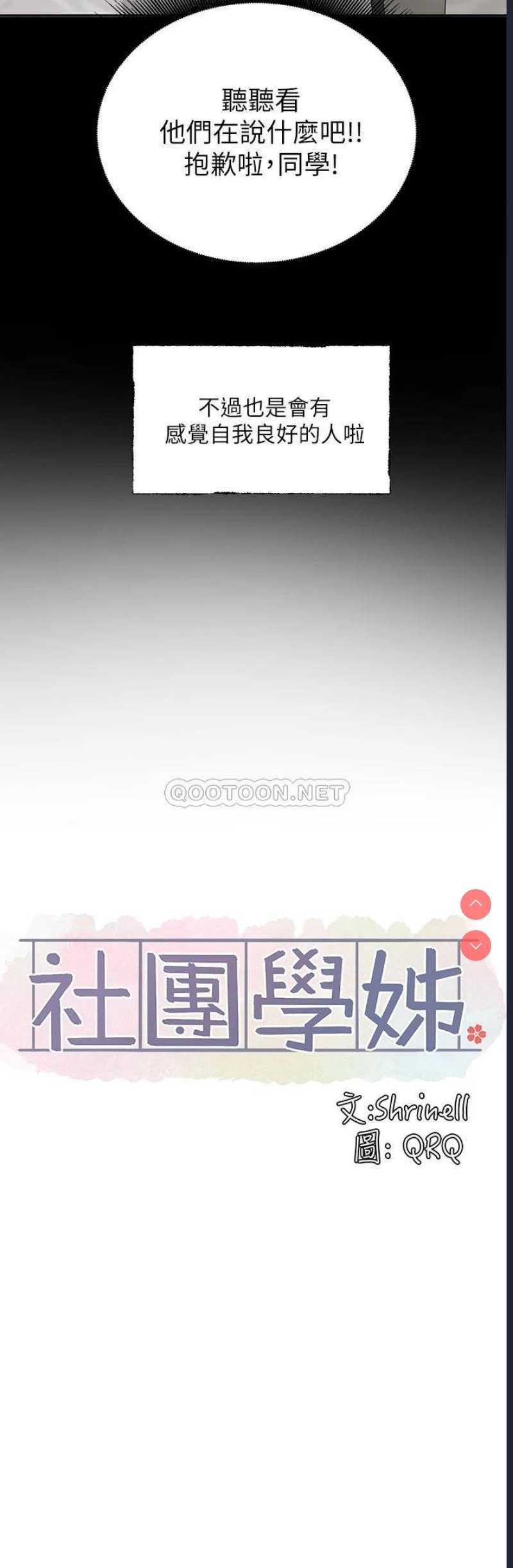 社团学姐