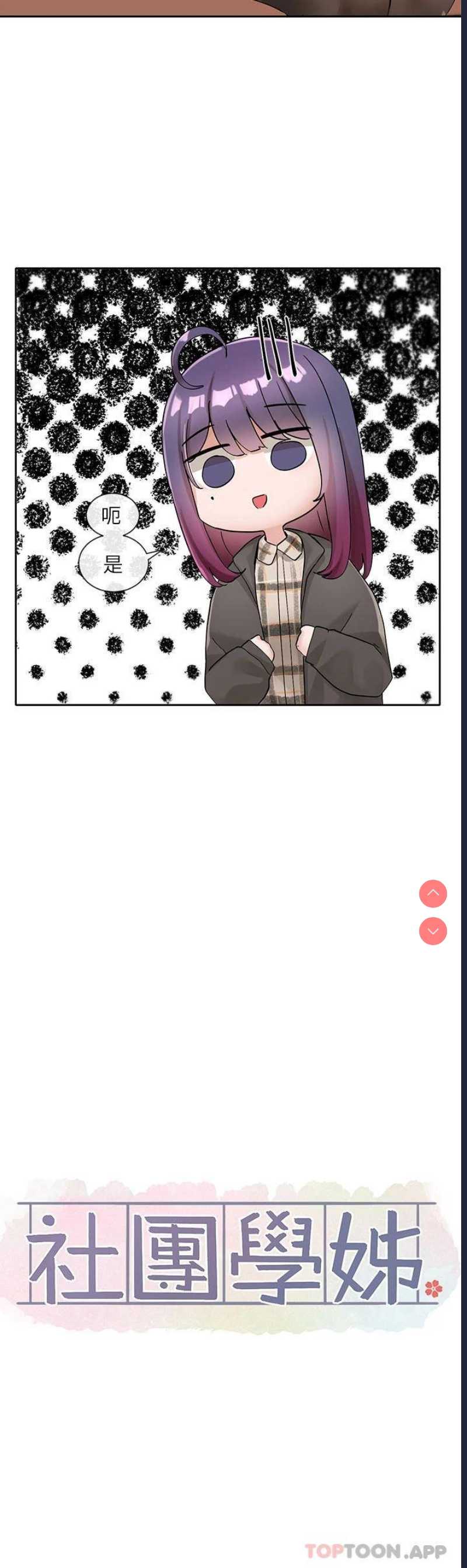 社团学姐