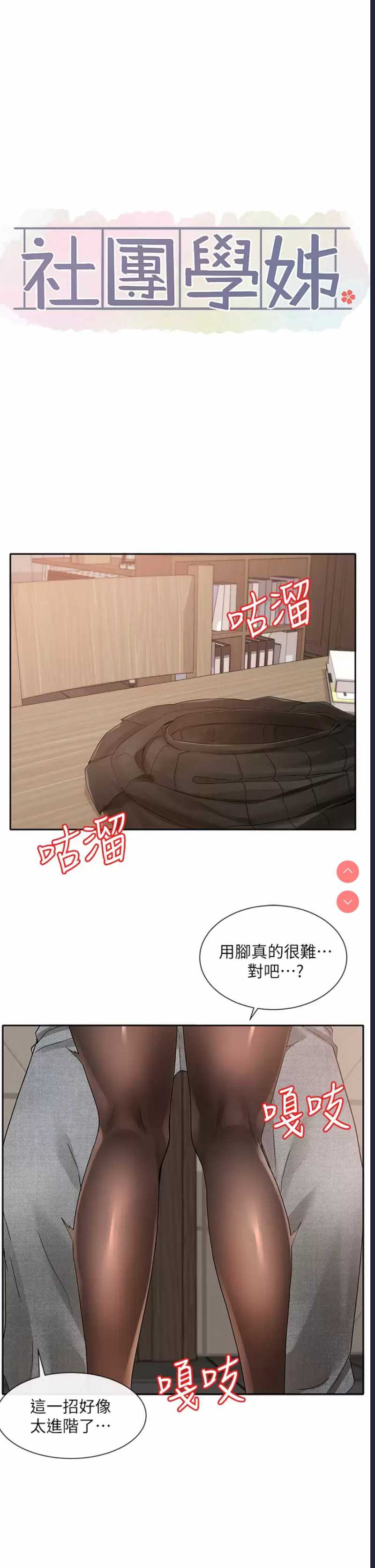 社团学姐
