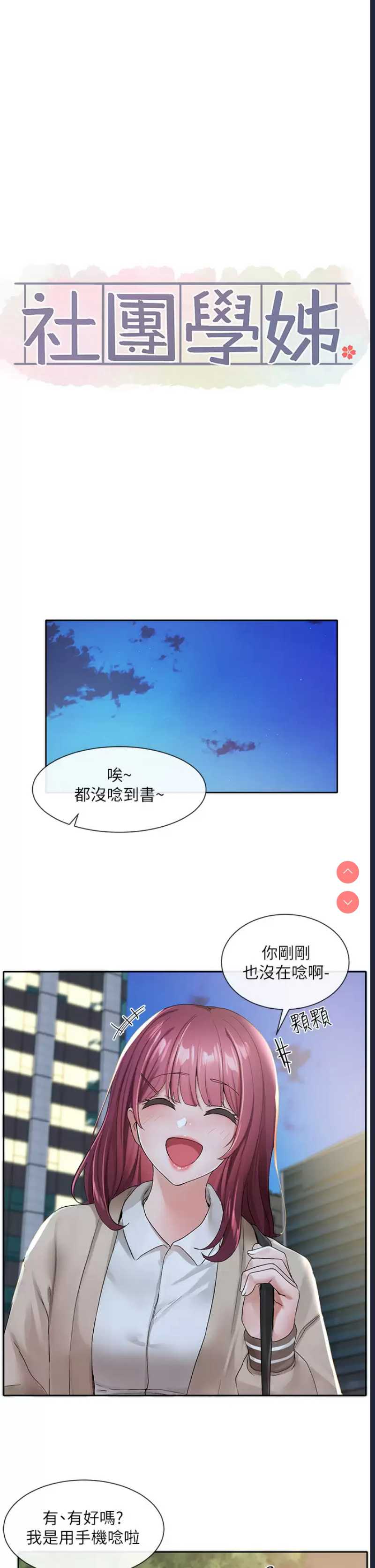 社团学姐