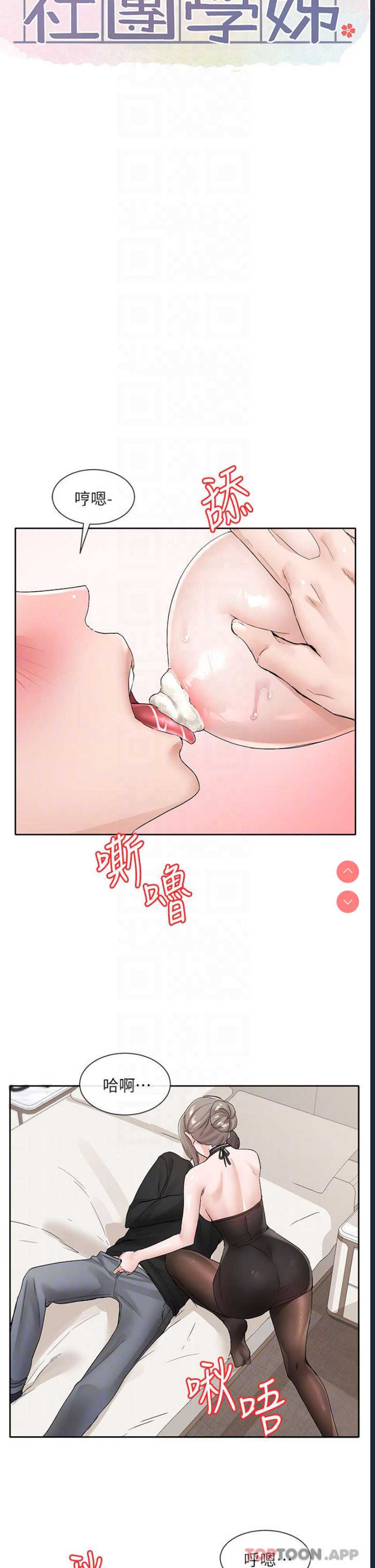 社团学姐