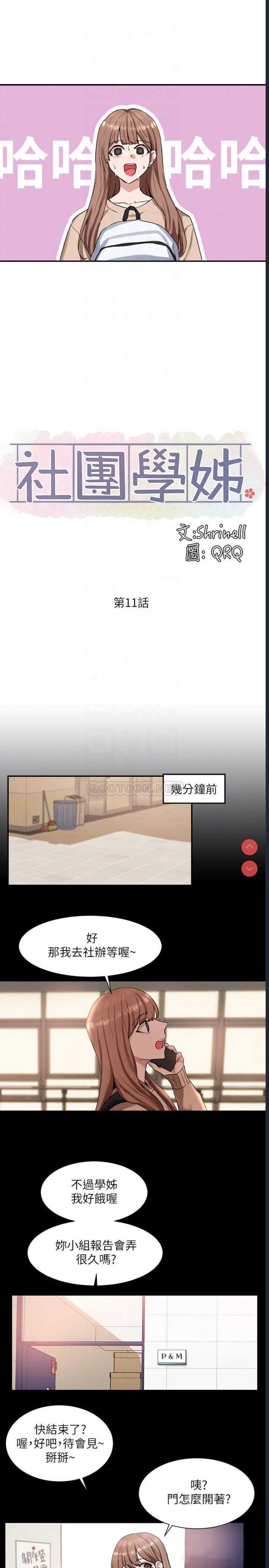 社团学姐