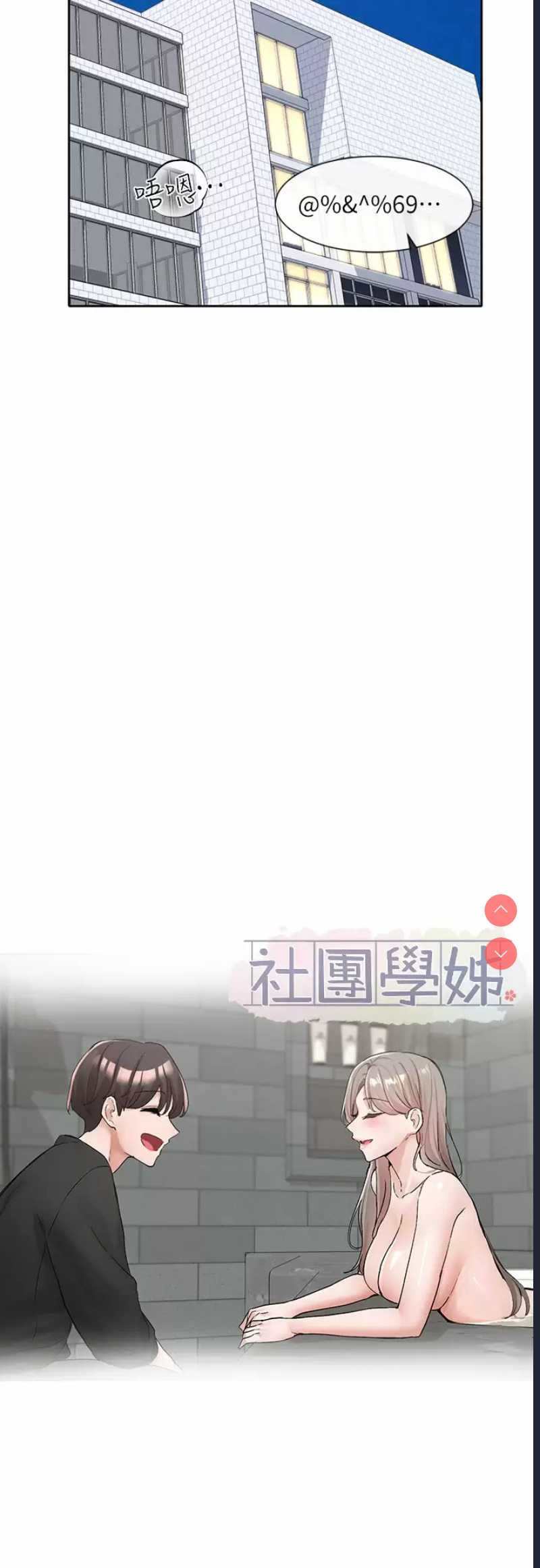 社团学姐